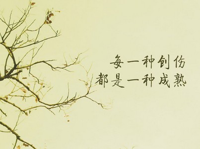 励志说说带图片11