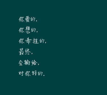 带字的图片说说8 带字的图片说说8