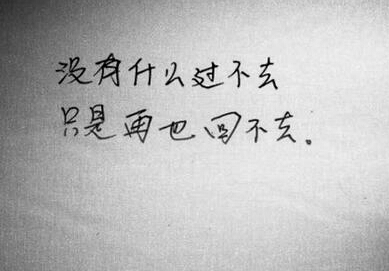 伤感文字说说带图片2 伤感文字说说带图片2