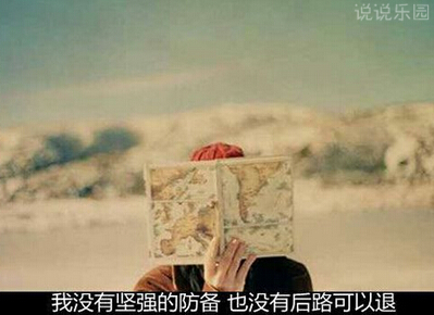 伤感文字说说带图片3 伤感文字说说带图片3