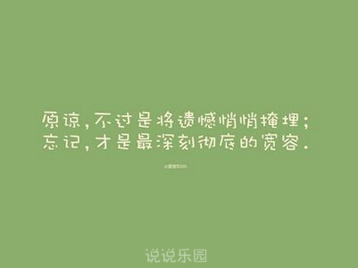 说说文字控图片10 说说文字控图片10