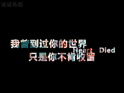 带文字的图片说说3 带文字的图片说说3