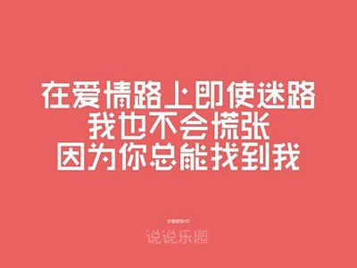 带文字的图片说说6 带文字的图片说说6