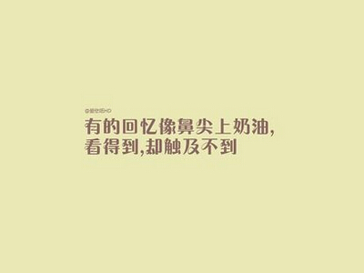 带文字的图片说说10 带文字的图片说说10