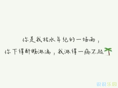 纯白底文字说说图片5 纯白底文字说说图片5