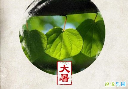 大暑节气发什么祝福语好 2020大暑清凉的祝福语