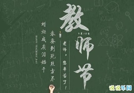 教师节文案短句 教师节感人文案