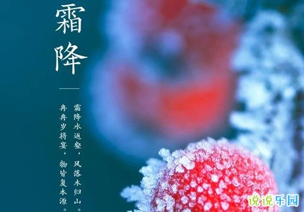 霜降的说说文案 霜降心情说说发朋友圈