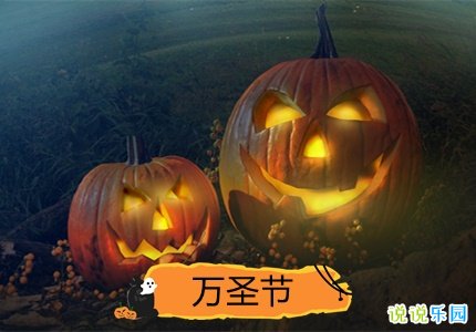 万圣节说说句子 适合万圣节的文案朋友圈
