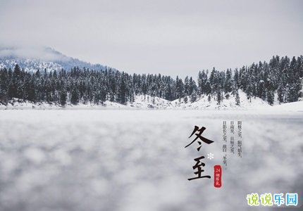 冬至的说说祝福语 冬至给朋友的的问候语