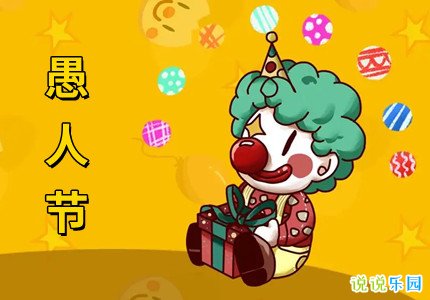2022愚人节说说大全
